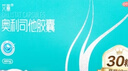 艾麗奧利司他膠囊60mg*30粒 減肥減脂減重 排油燃脂瘦身 OTC減肥藥 曬單實拍圖
