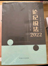 現貨2025年新版 論紀說(shuō)法 2024 中國方正出版社9787517414544 八項規定案例指導用書(shū) 案例分析政治組織廉潔群眾工作生活紀律職務(wù)違法職務(wù)犯罪 以案釋紀明法論理 執紀執法工作實(shí)踐參考書(shū)籍 曬單實(shí)拍圖