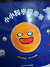 【現貨速發(fā)】小小科學(xué)探索家全套27冊第一二三輯3-8歲繪本里看星空科普中游宇宙培養色彩感知力精華天文知識點(diǎn)探險故事科普繪本 小小科學(xué)探索家第一輯【全9冊】 曬單實(shí)拍圖