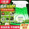 昕尚?；ɑ軞⑾x(chóng)劑植物通用花草除蟲(chóng)劑月季蚜蟲(chóng)紅蜘蛛花藥殺蟲(chóng)水乳劑噴霧 【多功能殺蟲(chóng)劑】 5瓶囤貨裝 曬單實(shí)拍圖