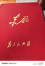海鷗（SEAGULL）手表男自動機械表 為人民服務(wù)男士手表紀念禮盒 生日禮物男表6132 曬單實拍圖