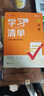 2025版 高中學(xué)習(xí)清單 語文 高途高考 配套新教材 高中三年必備知識 夯實基礎(chǔ) 查缺補(bǔ)漏 曬單實拍圖