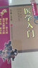 醫學(xué)入門(mén) 曬單實(shí)拍圖