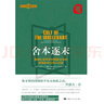 舍本逐末--美國(guó)社會(huì)科學(xué)對(duì)國(guó)家安全的政策影響力何以式微(北京大學(xué)國(guó)際戰(zhàn)略研究叢書(shū)) 曬單實(shí)拍圖