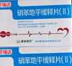 [伲福達]硝苯地平緩釋片(Ⅱ) 20mg*42片 3盒裝 曬單實拍圖