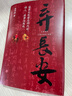 【唐朝歷史多選】棄長安（印簽版）唐朝歷史系列圖書集合 安史之亂 唐朝那些事兒 中國歷史書籍 【自選】： 棄長安（印簽版）張明揚 曬單實拍圖