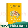 夏洛的網 兒童文學 童書 任溶溶譯 三年級7-10歲推薦課外閱讀書目 暑假作業(yè) 一升二暑假銜接 小升初暑假銜接 曬單實拍圖