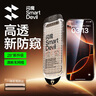 閃魔適用蘋果16Pro防窺鋼化膜 iPhone16Pro手機(jī)膜無塵秒貼28°防窺清晰不眩暈防爆摔抗指紋觸控靈敏 1片 曬單實(shí)拍圖