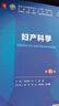 婦產(chǎn)科學(xué)（第10版） 曬單實(shí)拍圖