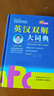 英漢雙解大詞典 32開(kāi)大開(kāi)本 新編正版學(xué)生實(shí)用英漢雙解大詞典18種功能升級版 1427頁(yè)大容量  中國翻譯家協(xié)會(huì )副會(huì )長(cháng)翻譯專(zhuān)家黃友義推薦 多功能英語(yǔ)字典詞典小學(xué)初中高中工具書(shū)牛津中階漢英詞典辭書(shū) 曬單實(shí)拍圖