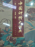 中國神怪大辭典 限量特裝本精美刷邊 山海經(jīng) 鐘馗 哪吒 悟空 影神圖 道教大辭典 眾神歸位中國民間諸神 傳統(tǒng)文化 第三版特裝 附送人民出版社神怪畫冊 曬單實拍圖
