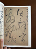 懷素自敘帖 中華碑帖精粹 中華書局自營(yíng)正版 曬單實(shí)拍圖