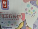 海玉石頭餅石子烤饃 非油炸零食餅干 原味720g 山西特產(chǎn) 曬單實(shí)拍圖