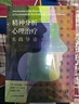 精神分析心理治療實(shí)踐導(dǎo)論（一本相當(dāng)實(shí)用的精神分析學(xué)派心理治療教科書） 曬單實(shí)拍圖