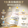 Vinsic美白丸內(nèi)服膠原蛋白肽抗衰老淡斑褪黑美白全身內(nèi)調(diào)去黃提亮暗沉 4瓶裝【褪黑煥白，3瓶+贈1瓶】 曬單實拍圖