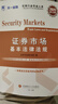 新大綱 證券從業(yè)資格考試教材2025教材：法律法規(guī)+金融市場基礎知識（套裝共2本） 曬單實拍圖