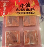 海底撈筷手小廚牛油火鍋底料 小塊塊狀 涮煮炒菜火鍋底料 牛油200g*3 曬單實(shí)拍圖