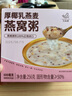 艾尚燕即食燕窩粥厚椰膠原蛋白燕窩粥256g*1碗裝 曬單實拍圖