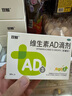雙鯨 維生素AD滴劑（膠囊型）5*10粒/板一歲以上 ad滴劑用于防治維生素A及D缺乏癥 佝僂病夜盲癥等ad嬰兒 曬單實(shí)拍圖