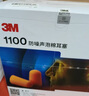 3M1100降噪耳塞睡覺工作學習耳塞子彈型耳塞SNR37db 200副/盒 曬單實拍圖
