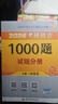 【1000題現(xiàn)貨速發(fā)】肖秀榮考研政治2026 肖秀榮精講精練1000題 肖1000題 肖秀榮背誦手冊 精講精練 講真題 肖四肖八2026 【2026版】1000題+8套卷+4套卷（可拆發(fā)） 曬單實拍圖