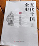 五代十國全史. Ⅷ  三賢帝時(shí)代（唐宋間五代十國一百年大亂世全景圖卷 兼具知識性與趣味性 贈精美書(shū)簽） 曬單實(shí)拍圖