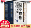 【當當 正版包郵】福爾摩斯探案全集插圖珍藏版全7冊 亞瑟·柯南·道爾 屢被讀者與群眾版福爾摩斯相提并論的全新完整版本 英國大使館文化教育處官方活動用書 偵探懸疑推理小說 福爾摩斯探案全集 曬單實拍圖