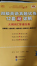 【備考2024年12月】張劍黃皮書(shū)英語(yǔ)四級真題超詳解 閱讀詞匯 黃皮書(shū)四級考試英語(yǔ)真題試卷及解析大學(xué)生英語(yǔ)四級2024備考資料 四級真題零基礎版*贈高頻詞 曬單實(shí)拍圖