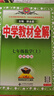初中教材全解 七年級(jí)英語(yǔ)上 人教版 2025秋 薛金星 同步課本 教材解讀 掃碼課堂 曬單實(shí)拍圖