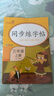 小學同步練字帖三年級語文上冊 小學三年級語文同步練字帖專項訓練書寫字帖控筆訓練 學生規(guī)范字字體 曬單實拍圖