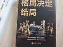 權衡博弈之道認知覺(jué)醒交際應酬青少年智力謀略勵志成功官方正版 格局決定結局 曬單實(shí)拍圖