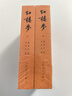 紅樓夢(mèng)原著版完整無刪減注釋豐富定本（套裝上下全2冊(cè)）人文版 中國古典文學(xué)讀本叢書四大名著1-9年級(jí)小學(xué)初中高中必讀書單語文推薦閱讀古白話文人民文學(xué)出版社 小說 發(fā)書評(píng)贏免單 曬單實(shí)拍圖