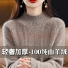 鄂爾多斯市產(chǎn)半高領(lǐng)羊絨衫女士純山羊絨加厚毛衣秋冬羊毛打底衫 原絨杏 M 曬單實(shí)拍圖