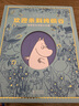 歡迎來(lái)到姆明谷：姆明愛(ài)好者暖心珍藏（奇想國童書(shū)） 曬單實(shí)拍圖