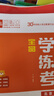 全品學練考 一1二2三3四4五5六6年級下冊 小學語文 數(shù)學 英語 基礎鞏固訓練 拔尖提高 同步培優(yōu)練習冊 送答案 北師大 外研版 人教版北京地區(qū)使用 2025秋 六年級上 英語BJ 曬單實拍圖