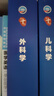兒科學(xué)第十版 人衛(wèi)內(nèi)科學(xué)生理學(xué)外科學(xué)婦產(chǎn)科學(xué)診斷學(xué)病理藥理學(xué)神經(jīng)病學(xué)第九版9輪生物化學(xué)與分子生物學(xué)第10版新版第十輪臨床醫(yī)學(xué)本科教材全套人民衛(wèi)生出版社 第十版醫(yī)學(xué)人衛(wèi)教材 兒科學(xué)（第10版） 曬單實(shí)拍圖