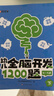 【時(shí)光學(xué)】幼兒全腦開(kāi)發(fā)1200題中級4-5歲上中下全三冊 幼兒思維邏輯訓練專(zhuān)注力練習數學(xué)啟蒙幼兒 曬單實(shí)拍圖