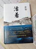 活著 精裝版 正版原著 余華小說(shuō)作品全集 我膽小如鼠 女人的勝利 余華文學(xué)課 許三觀賣血記 在細(xì)雨中呼喊 兄弟等單本套裝自選 新華書(shū)店旗艦店正版 活著 余華【定價(jià)45】 曬單實(shí)拍圖