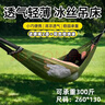 酈狼細網(wǎng)孔冰絲吊床戶(hù)外透氣輕薄網(wǎng)狀吊床成人兒童吊籃庭院秋千野營(yíng) 吊床軍綠色-【260*130】 曬單實(shí)拍圖