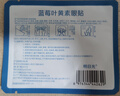 藍莓葉黃素冷敷舒爽潤膚學(xué)生上班族學(xué)習(xí)熬夜成人青少年男女通用 【40貼】藍莓葉黃素共2盒; 曬單實拍圖