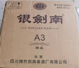 劍南春 銀劍南（精品A3）52度 480ml*6瓶 整箱裝 濃香型白酒 曬單實拍圖