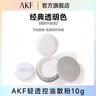 AKF定妝散粉防水防汗持久不易脫妝不易飛粉隱毛孔輕透控油干皮補妝女 經(jīng)典款 曬單實(shí)拍圖