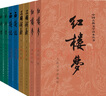紅樓夢(mèng)原著版完整無(wú)刪減注釋豐富定本（套裝上下全2冊(cè)）人文版 中國(guó)古典文學(xué)讀本叢書四大名著1-9年級(jí)小學(xué)初中高中必讀書單語(yǔ)文推薦閱讀古白話文人民文學(xué)出版社 小說(shuō) 發(fā)書評(píng)贏免單 曬單實(shí)拍圖
