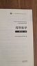 高等數學(xué)?第八版?上冊（同濟大學(xué)數學(xué)科學(xué)學(xué)院編） 曬單實(shí)拍圖