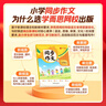 學(xué)而思 小學(xué)語(yǔ)文同步作文 3-6年級上冊 小學(xué)作文素材寫(xiě)作技巧真題 名師講解-WX 4年級上 全國通用（送素材本，技法本，真題本） 曬單實(shí)拍圖