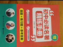【官方正版-現貨速配】2025新版初中名著(zhù)導讀與考點(diǎn)精練一本通 初中生必讀12本名著(zhù)+選讀24部+課標薦讀10部 秒記名著(zhù)知識點(diǎn)速記手冊 七八九中考年級閱讀中外名著(zhù)精講細練一本通初一初二初三 精題精練 曬單實(shí)拍圖