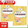 貝比貝爾數(shù)學專項一二三四五六年級上冊下冊計算題天天練強化訓練口算題卡小學數(shù)學思維訓練豎式計算練習本 （六年級）分數(shù)加減乘除+分數(shù)四則運算 曬單實拍圖