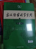 【官方授權】【現貨+當當多倉速發(fā)】現代漢語(yǔ)詞典第7版+古漢語(yǔ)常用字字典第6版 新華字典最新修訂版 小學(xué)初中高中學(xué)生通用實(shí)用工具書(shū)字詞典 牛津中高階字典 商務(wù)印書(shū)館 【推薦3本套】現代漢語(yǔ)7+牛津高階1 曬單實(shí)拍圖
