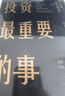 【巴菲特推崇】投資最重要的事 霍華德·馬克斯 著(zhù) 投資 霍華德馬克斯的投資備忘錄 周期作者 指數基金投資指南 中信出版社圖書(shū) 曬單實(shí)拍圖