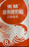 美林醫(yī)用退熱貼10片兒童退燒貼嬰兒寶寶冰寶貼小兒發(fā)熱降溫成人發(fā)燒 曬單實拍圖